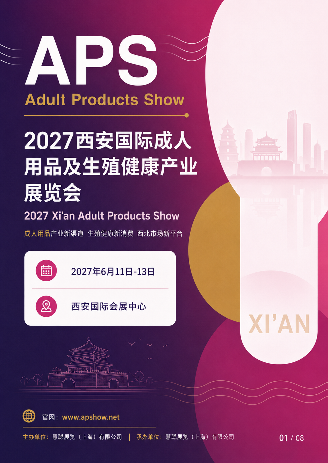 APS 招商函封面